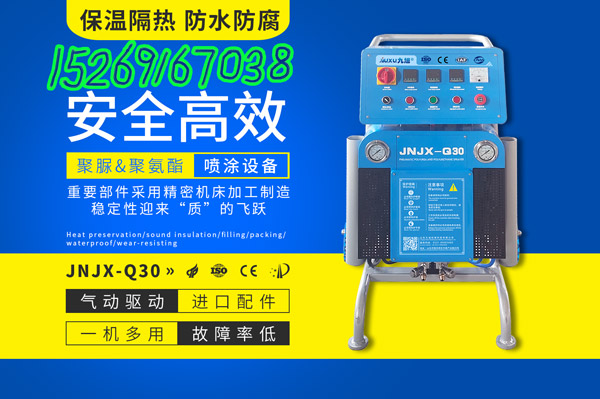 JNJX-Q30聚脲防水涂料噴涂機